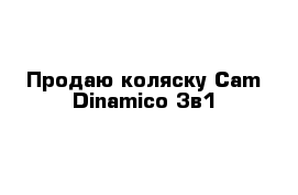 Продаю коляску Cam Dinamico 3в1